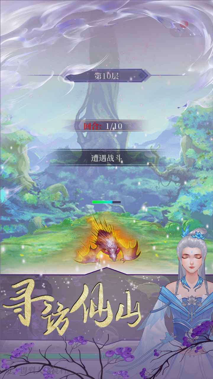 鬼谷修仙云游戏截图4