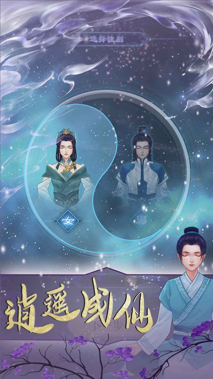 鬼谷修仙云游戏截图3