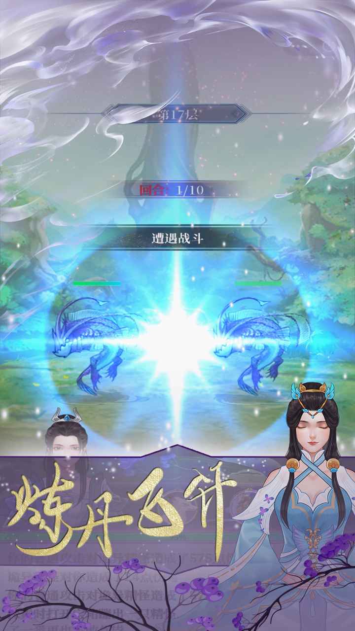 鬼谷修仙云游戏截图2
