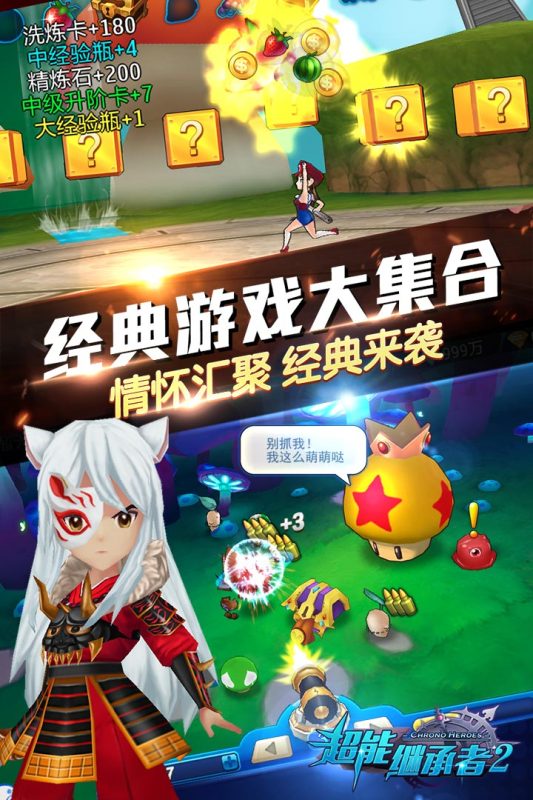 超能继承者2云游戏截图3