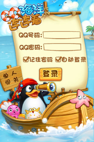 QQ海洋连连看云游戏截图4