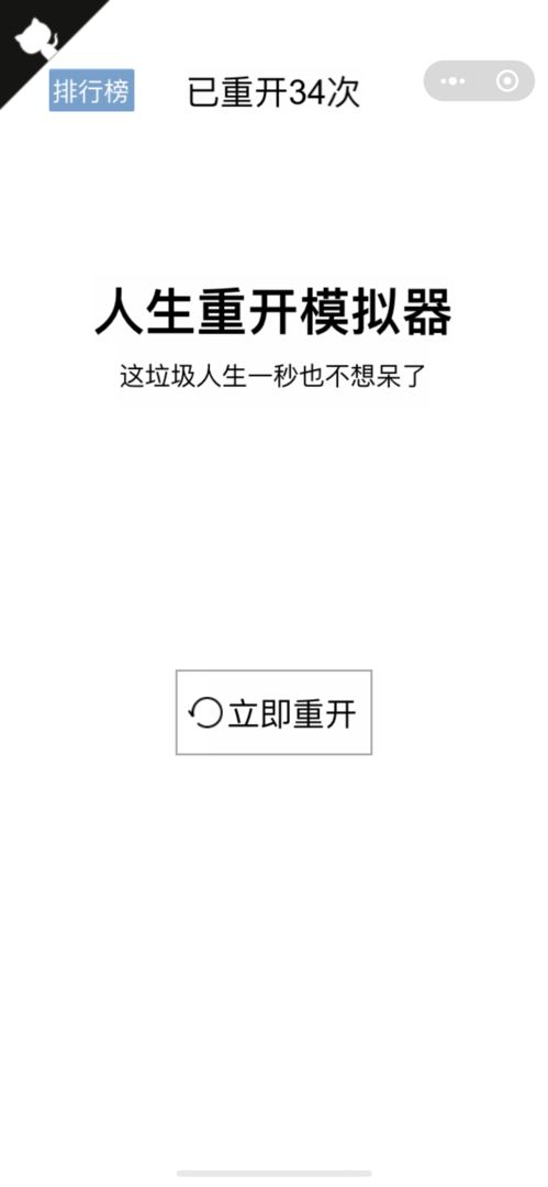 人生重开模拟器云游戏截图4