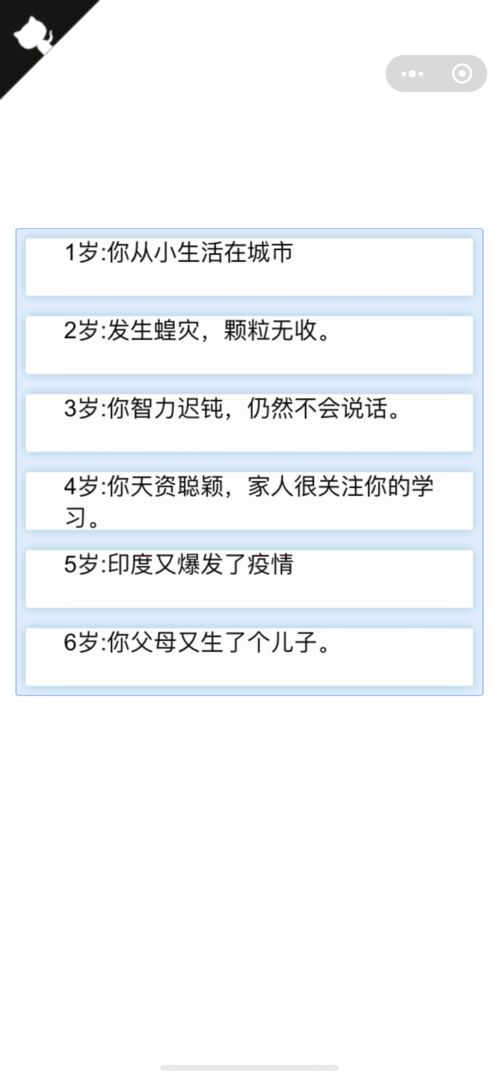 人生重开模拟器云游戏截图3