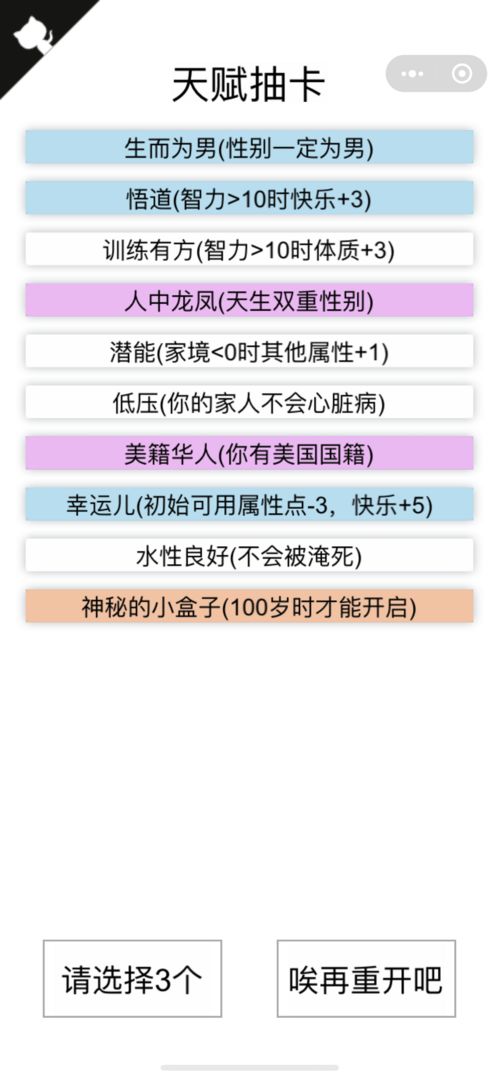 人生重开模拟器云游戏截图2