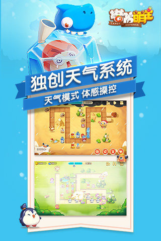 塔防萌主云游戏截图2