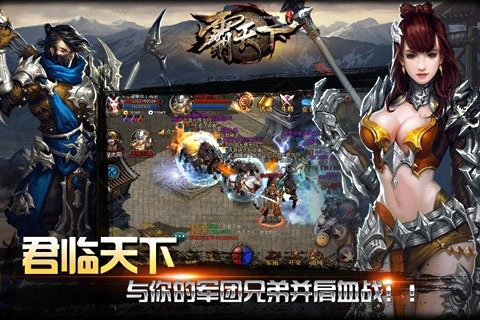 霸天下云游戏截图2