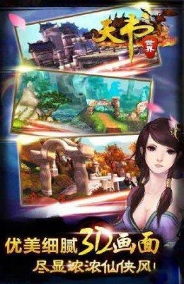 天书世界云游戏截图2