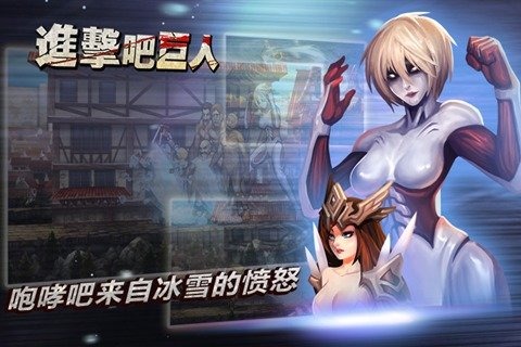 进击吧巨人云游戏截图4