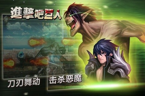 进击吧巨人云游戏截图2