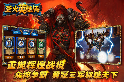 圣火英雄传云游戏截图2