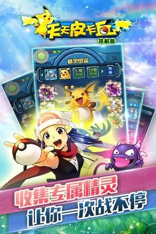 天天皮卡丘云游戏截图3