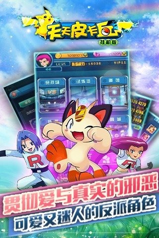 天天皮卡丘云游戏截图2