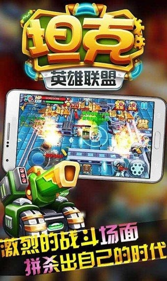3D坦克英雄联盟云游戏截图3