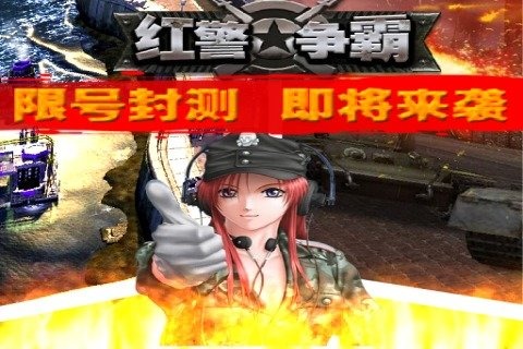 红警争霸云游戏截图4