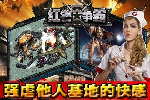 红警争霸云游戏截图3