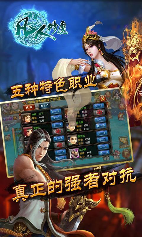 凡人修魔云游戏截图4