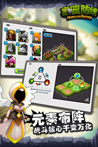 家园防线云游戏截图4