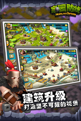 家园防线云游戏截图2