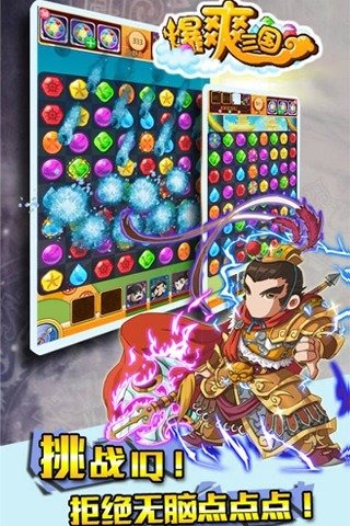 爆爽三国云游戏截图4