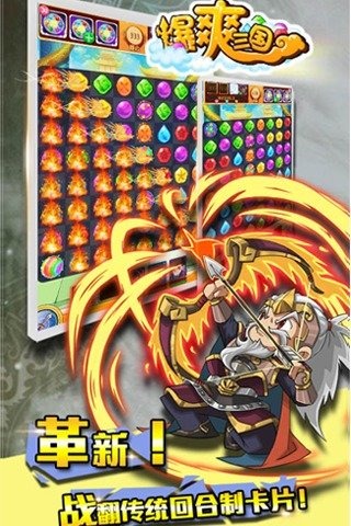 爆爽三国云游戏截图2