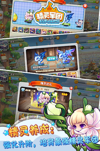 精灵军团云游戏截图3