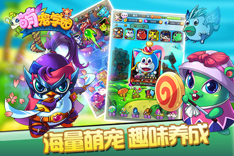 萌宠学园云游戏截图4