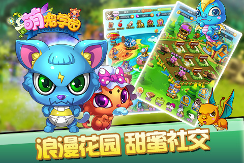 萌宠学园云游戏截图2