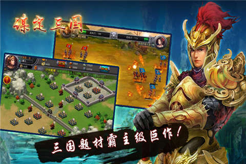 谋定三国云游戏截图3
