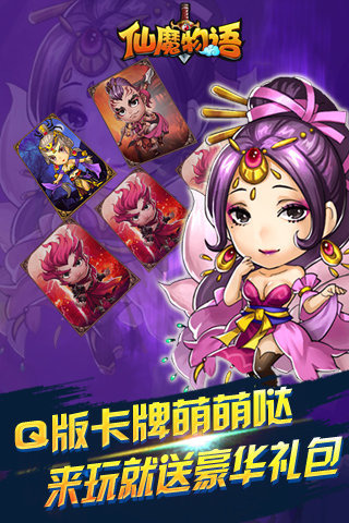 仙魔物语云游戏截图4
