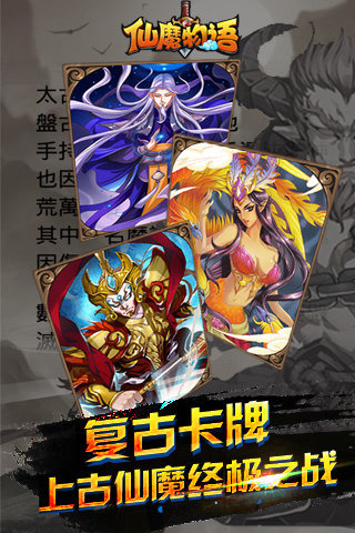 仙魔物语云游戏截图3