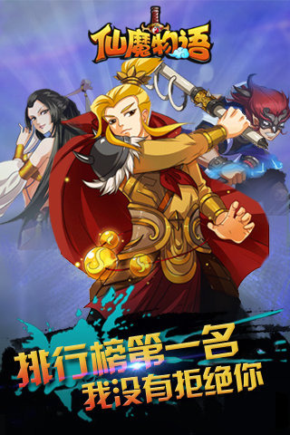 仙魔物语云游戏截图2