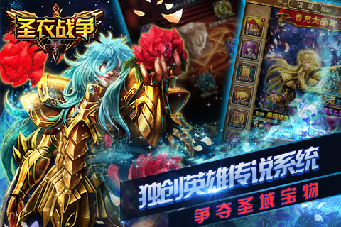 圣衣战争云游戏截图4