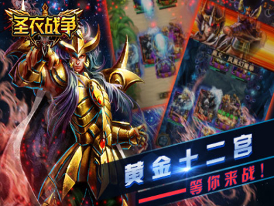 圣衣战争云游戏截图3
