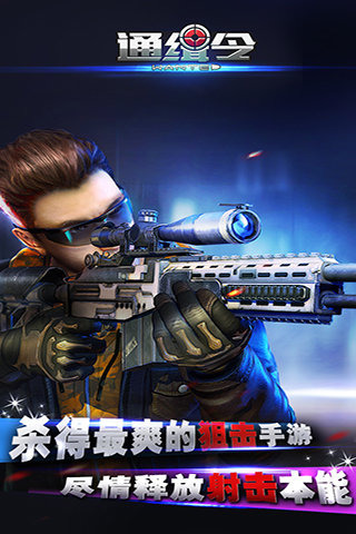 生死狙击：通缉令云游戏截图2