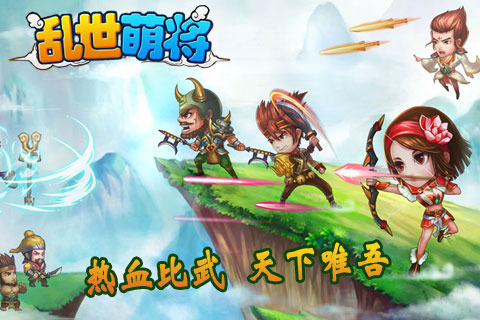 乱世萌将云游戏截图4