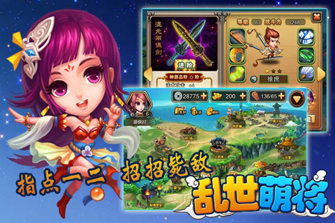 乱世萌将云游戏截图2