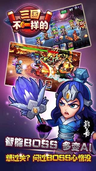 不一样三国云游戏截图4
