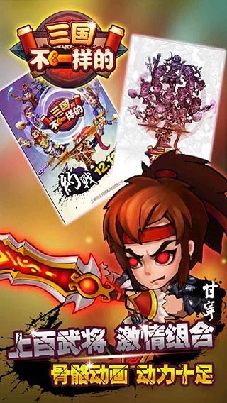 不一样三国云游戏截图3