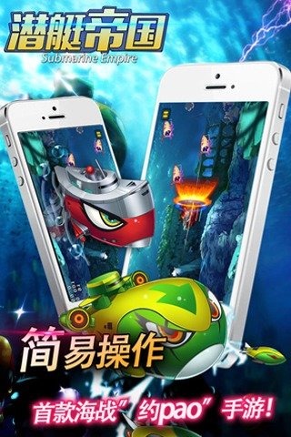 潜艇帝国云游戏截图4