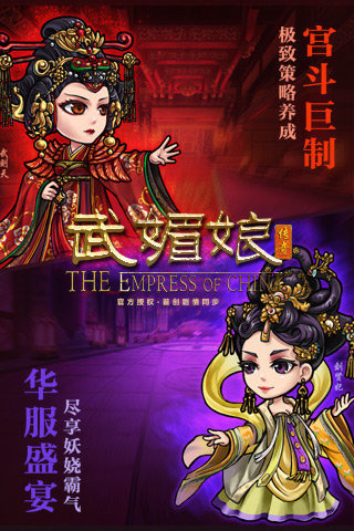武媚娘传奇云游戏截图2