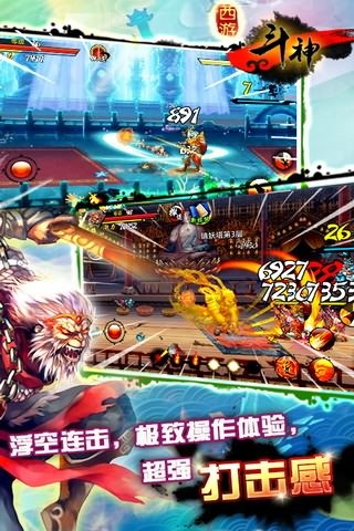 西游斗神云游戏截图4