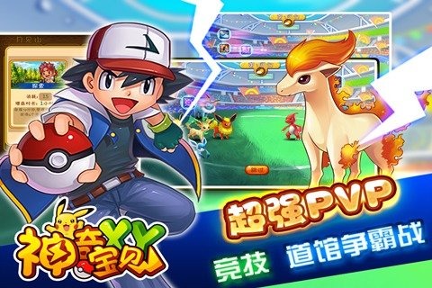 神奇宝贝XY云游戏截图2