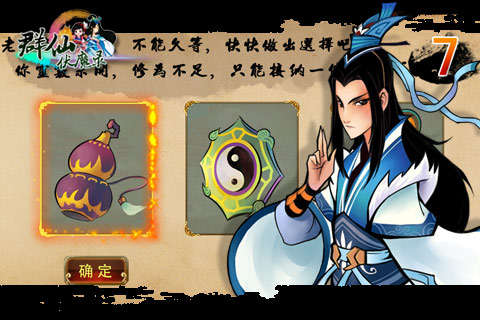 群仙伏魔录云游戏截图3