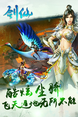 灵剑云游戏截图3