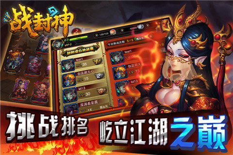 战封神云游戏截图4
