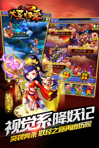 大圣归来云游戏截图4