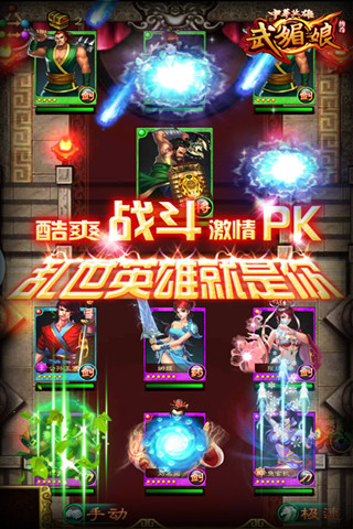 中华英雄传奇武媚娘云游戏截图4