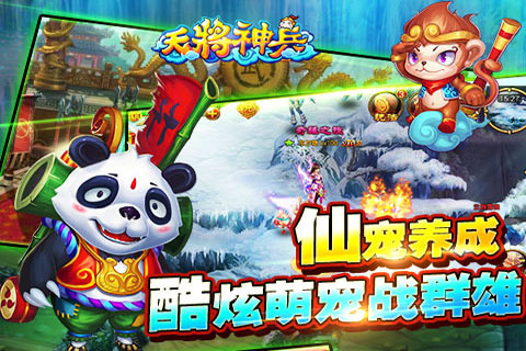 天将神兵云游戏截图4