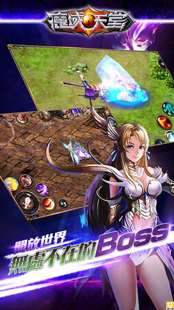 魔域天堂云游戏截图4