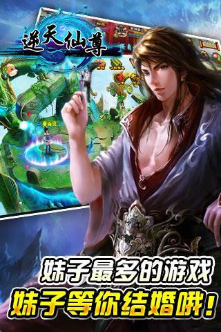 逆天仙尊云游戏截图4